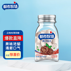 都市牧场 薄荷糖 正梅味 45g