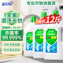 蓝月亮 香氛衣物消毒液松木香3kg+2kg+1kg 杀菌率99.999% 内衣裤消毒除螨