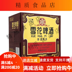 雪花 沈阳老啤酒 640ml12/24瓶 经典夺命12度东北地标老啤酒泡沫箱发出 经典老雪* 640ml 12瓶 包装随机发