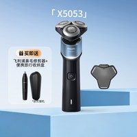 飞利浦 蜂巢X系列 电动剃须刀