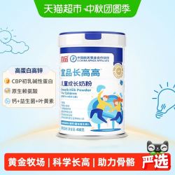 宜品 长高高学生牛奶粉儿童成长奶粉400g