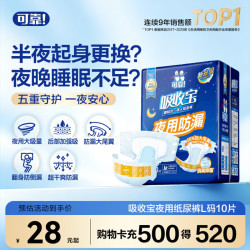 可靠 吸收宝夜用型成人纸尿裤L10片（臀围95-120cm）老人粘贴尿不湿