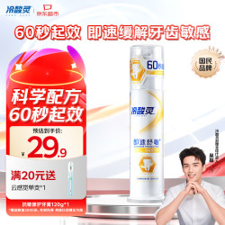 冷酸灵 抗敏修护 抗敏感牙膏  海洋薄荷清香 120g