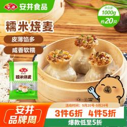 安井 糯米烧麦 1kg