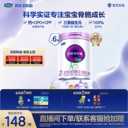 君乐宝 至臻2段较大婴儿配方奶粉二段6-12个月800g*6罐