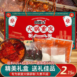 周君记 重庆特产红油麻辣火锅底料套装1.07kg