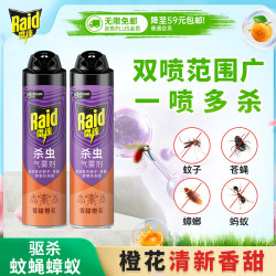 雷达蚊香 杀虫气雾剂 550ml*2瓶 香甜橙花