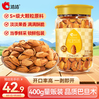 洽洽 开口巴旦木400g罐装带壳扁桃仁杏仁孕妇休闲零食坚果