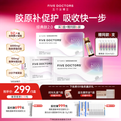 FIVEDOCTORS 五个女博士鱼胶原蛋白肽维C小分子升级饮品2.0烟酰胺美白紧致皮肤
