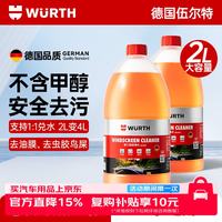 伍尔特 玻璃水汽车去油膜冬季防冻零下25-30雨刮水强力去污四季通用2瓶装