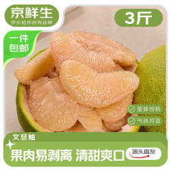 京鲜生 黄金葡萄柚 4.5-5斤装 单果300g起 生鲜水果柚子 源头直发