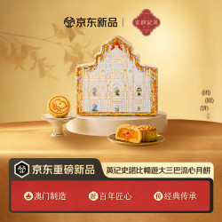 英記餅家 英记饼家澳门特产史努比畅游大三巴流心奶黄月饼中秋礼盒50g*7