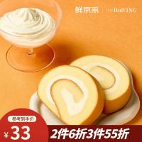 鲜京采 瑞士卷  鲜京采|Roll’ING联名瑞士卷 一盒原味瑞士卷 500g