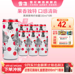 雪花 黑狮玫瑰红果味啤酒 330ml*6罐