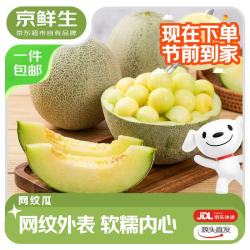 京鲜生 网纹蜜瓜 单果750g起 2粒 蜜蜂授粉 源头直发