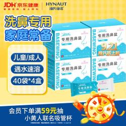 海氏海诺 洗鼻盐 2.7g*160包