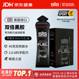 SiS 英国SiS BETAFUEL双倍能量胶黑胶快速补充能量 跑步马拉松骑行越野比赛体能补剂 草莓风味60ml*6支装