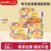 德佑 婴幼儿手口湿巾 加厚款 80抽*10包