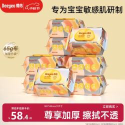 德佑 婴幼儿手口湿巾 加厚款 80抽*10包