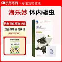 海乐妙 体内外驱虫药幼猫成猫驱虫药猫咪体内驱虫体外驱虫药跳 海乐妙成猫/拆售 1粒*1支 送外驱*1