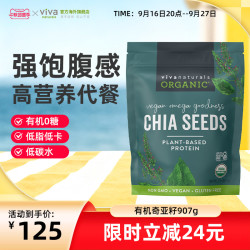 Viva Naturals Viva进口天然墨西哥有机奇亚籽omega3免洗即食代餐饱腹冲饮907g