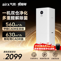 airx 气熙空气净化器高效分解甲醛除烟味异味雾霾粉尘PM2.5 家用净化器B6 B6双效空气净化器