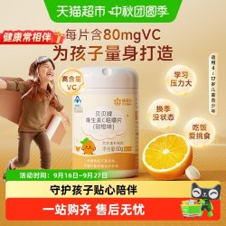 康恩贝 儿童维生素C咀嚼片含片维他命c青少年儿童官方旗舰正品