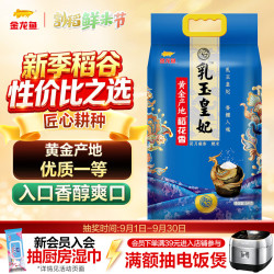 金龙鱼 乳玉皇妃 五常生态稻花香2号 大米 5kg