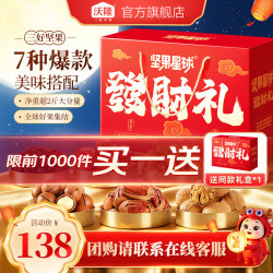 沃隆 坚果星球发财礼盒 混合坚果果干 1010g