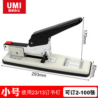 umi 重型厚层订书机装订机可订50 80 210页大号长臂订书器加厚订书钉大号重型加厚办公用大型订书机多功能超
