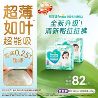 帮宝适 清新帮系列 拉拉裤 XXL68片