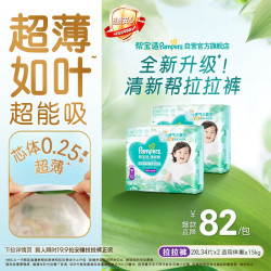 帮宝适 清新帮系列 拉拉裤 XXL68片