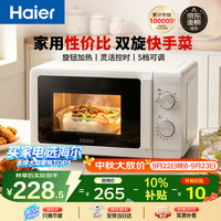 海尔 HW-M20T1W 360°转盘加热 20L 汉玉白 微波炉