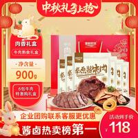 康新牧场 年货肉香牛肉礼盒团购酱牛肉经典礼盒150g*6袋/箱熟食腊味
