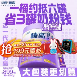 伊利 QQ星榛高显眼包紫金装CBP儿童成长奶粉3600g