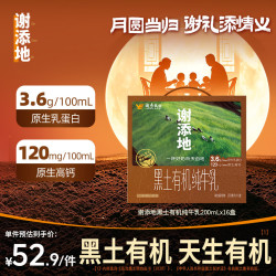 辉山 谢添地3.6g黑土有机纯牛乳200mL×16盒 高端礼盒送礼