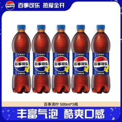百事 可乐清柠味500ml*5瓶装柠檬口味碳酸饮料