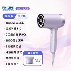 飞利浦 BHD720 负离子护发 电吹风 绝绝紫
