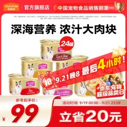 麦富迪 泰国白肉猫罐头 浓汁混合装 85g