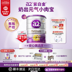 a2 进口紫白金较大婴幼儿配方奶粉2段6-12月二段900g8罐[批批严检]