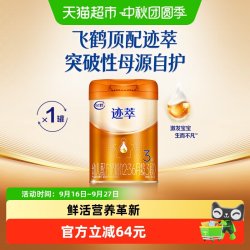 飞鹤 迹萃3段幼儿配方奶粉听装260g*1听