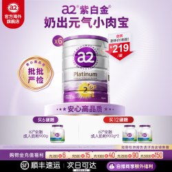a2 进口紫白金2段二段婴幼儿配方奶粉A2蛋白质900g*6罐[批批严检]