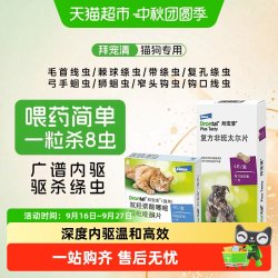 拜宠清 狗狗专用 体内驱虫咀嚼片