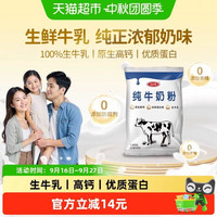 88VIP：三元 纯牛奶粉 女士生牛乳高钙高蛋白全家营养牛奶400g