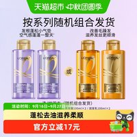 88VIP：巴黎欧莱雅 欧莱雅玻尿酸大金瓶洗发水护发素100ml ×2控油蓬松滋养顺滑
