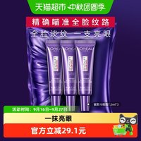 88VIP：巴黎欧莱雅 欧莱雅紫熨斗眼霜咖啡因玻色因抗皱提拉紧致淡纹淡化黑眼圈