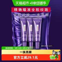 巴黎欧莱雅 欧莱雅紫熨斗眼霜咖啡因玻色因抗皱提拉紧致淡纹淡化黑眼圈
