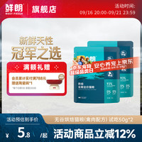 鲜朗 禽肉烘焙全阶段猫咪干粮 50g*5袋