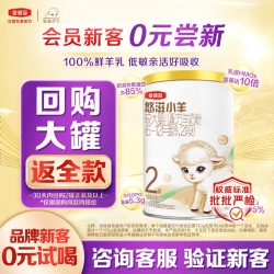 金领冠悠滋小羊 金领冠 悠滋小羊 婴儿羊奶粉 2段 130g*1罐