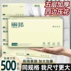丽邦 四边压花抽纸整箱批发家用卫生纸面巾纸纸巾
